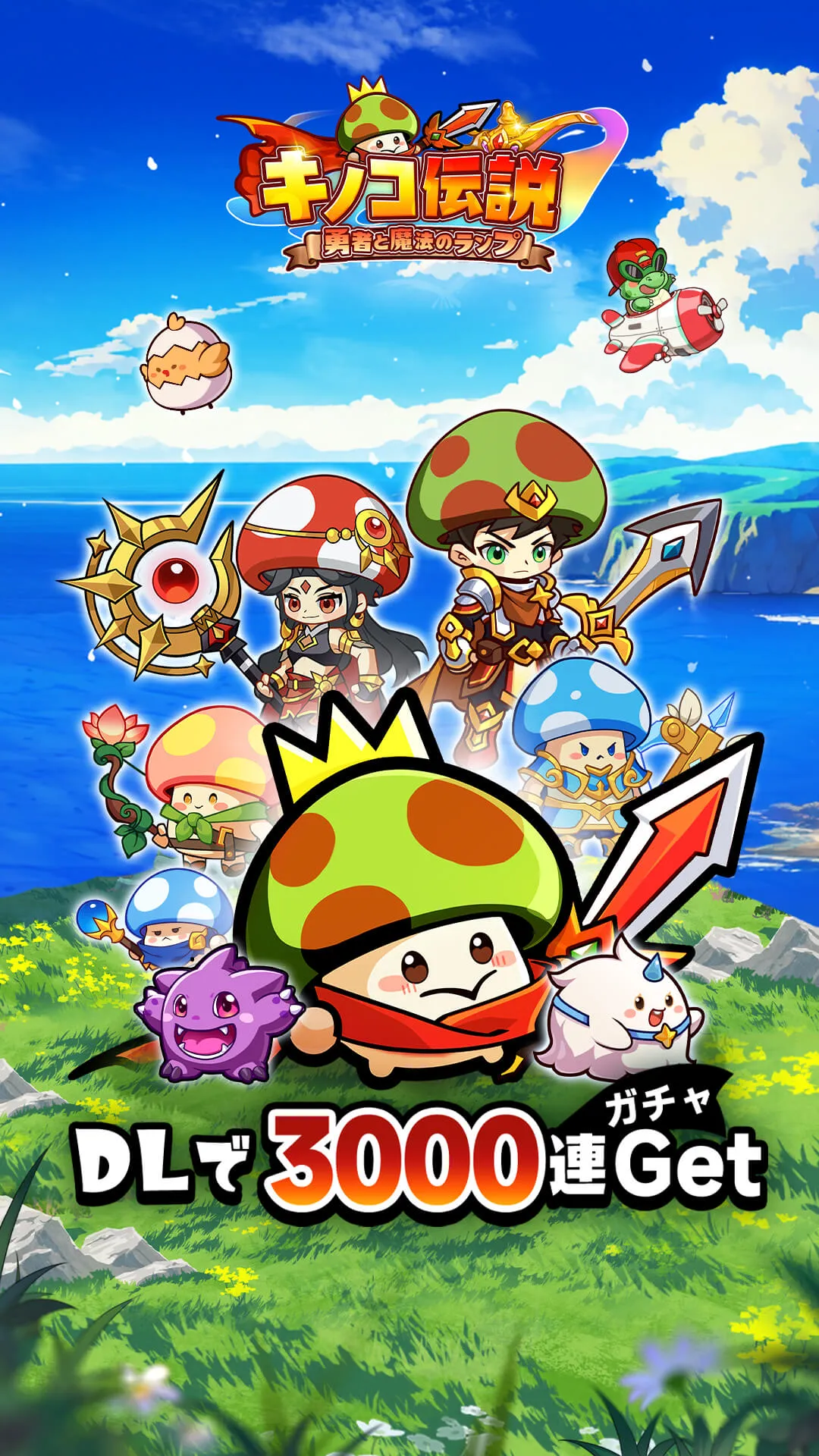 キノコ伝説ゲーム画面