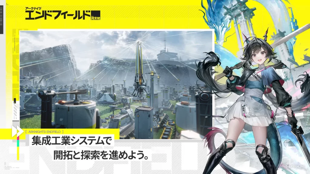 アークナイツ：エンドフィールド インフラ建設