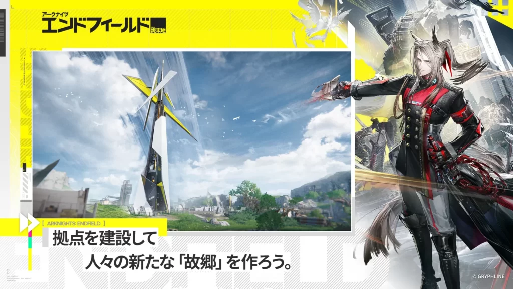 アークナイツ：エンドフィールド 拠点交流