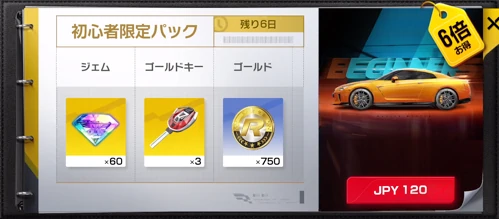 レーシングマスター 課金