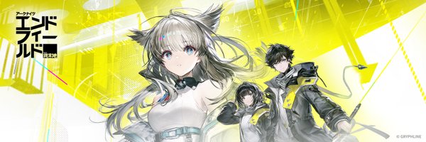 アークナイツ：エンドフィールド まとめ