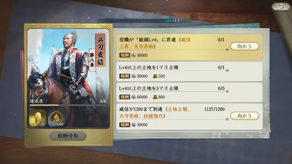 信長の野望 真戦