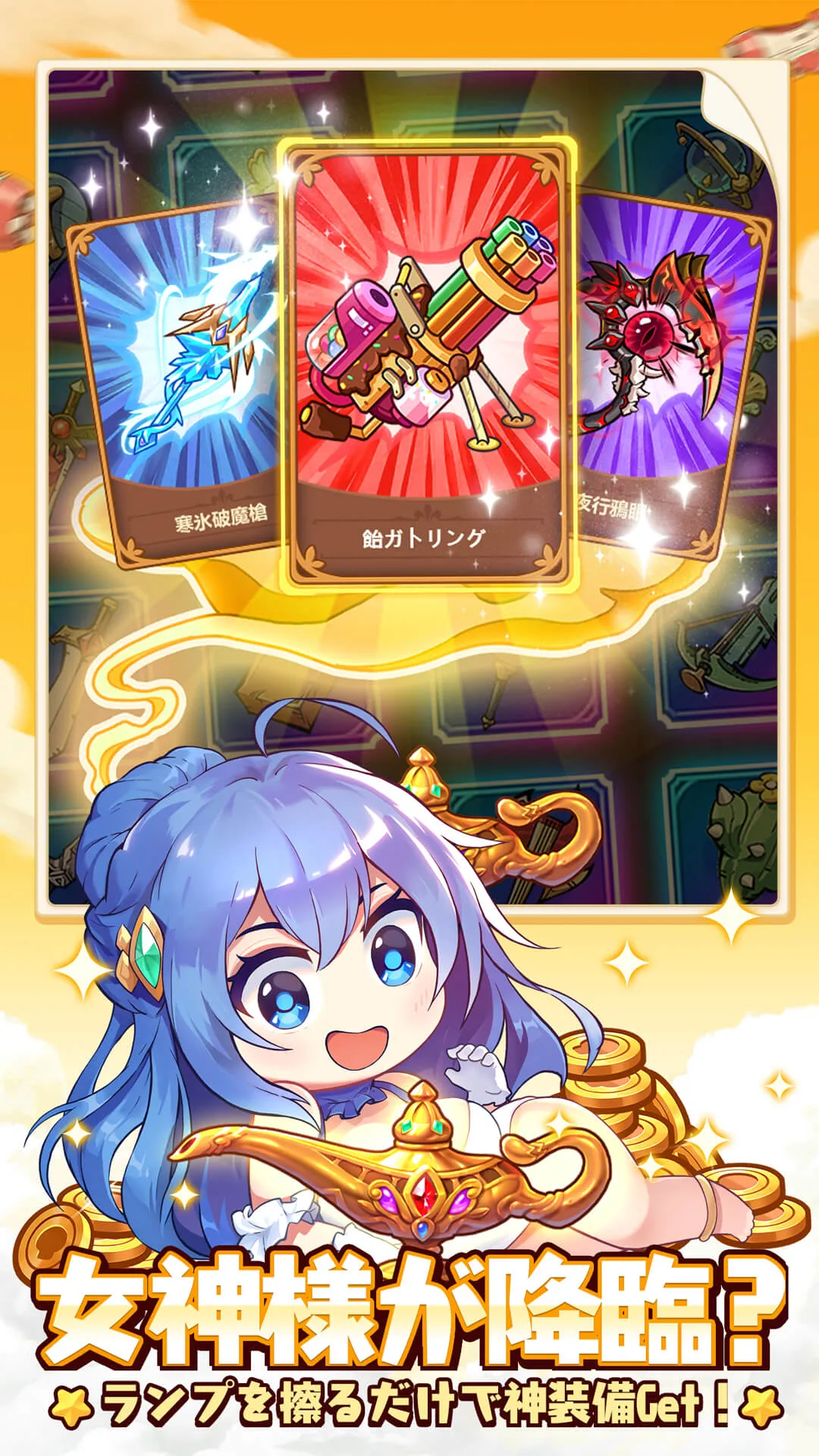 キノコ伝説ガチャ