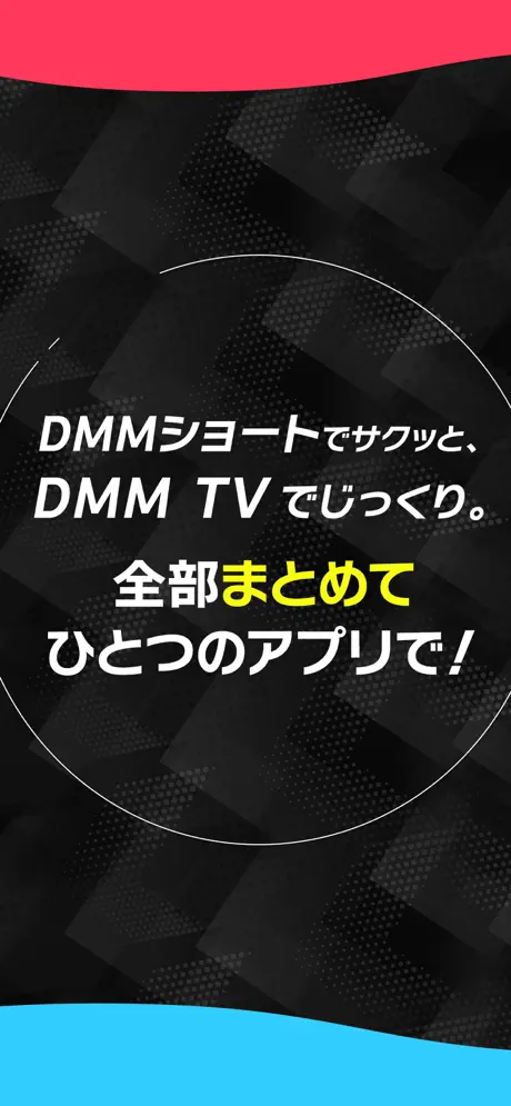 DMM TV使い方