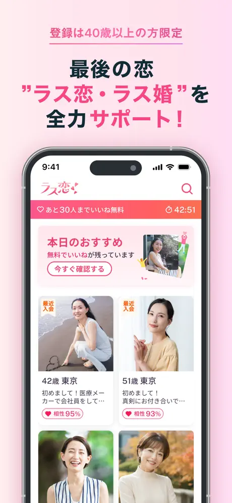 ラス恋の口コミ