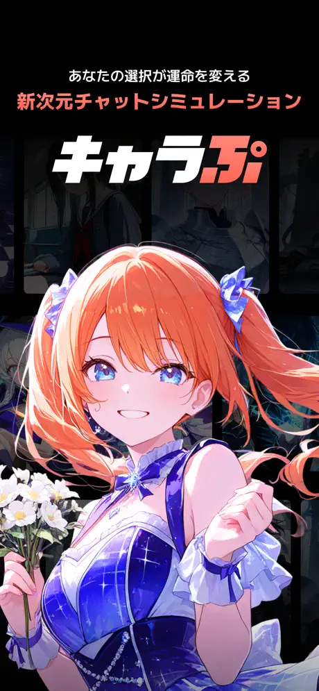 キャラぷアプリ画面