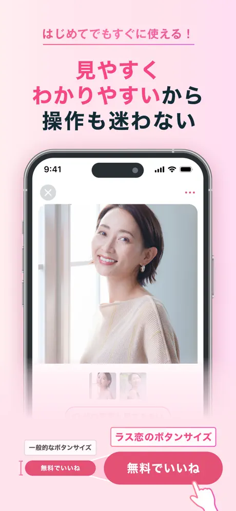 ラス恋の使い方