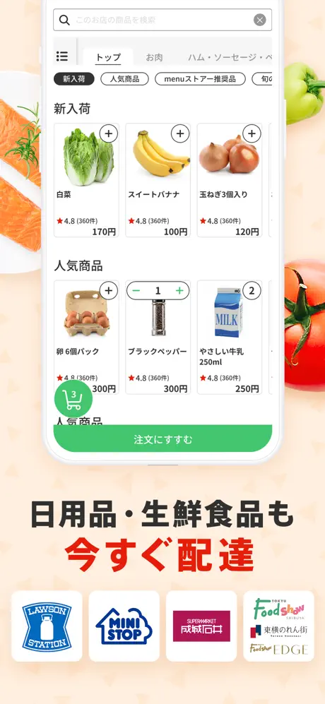 menu(メニュー)の口コミ機能