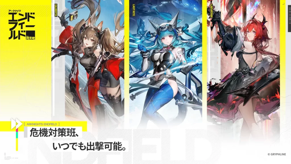 アークナイツ：エンドフィールド 課金・ガチャ