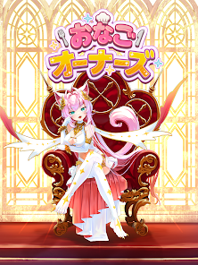 おなごオーナーズ攻略