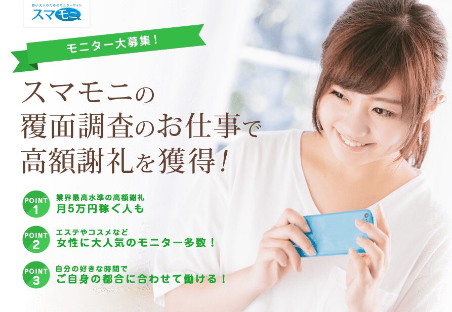 スマモニまとめ