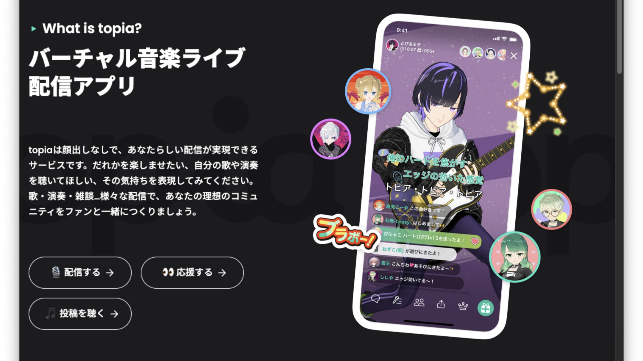 topia(トピア)選曲