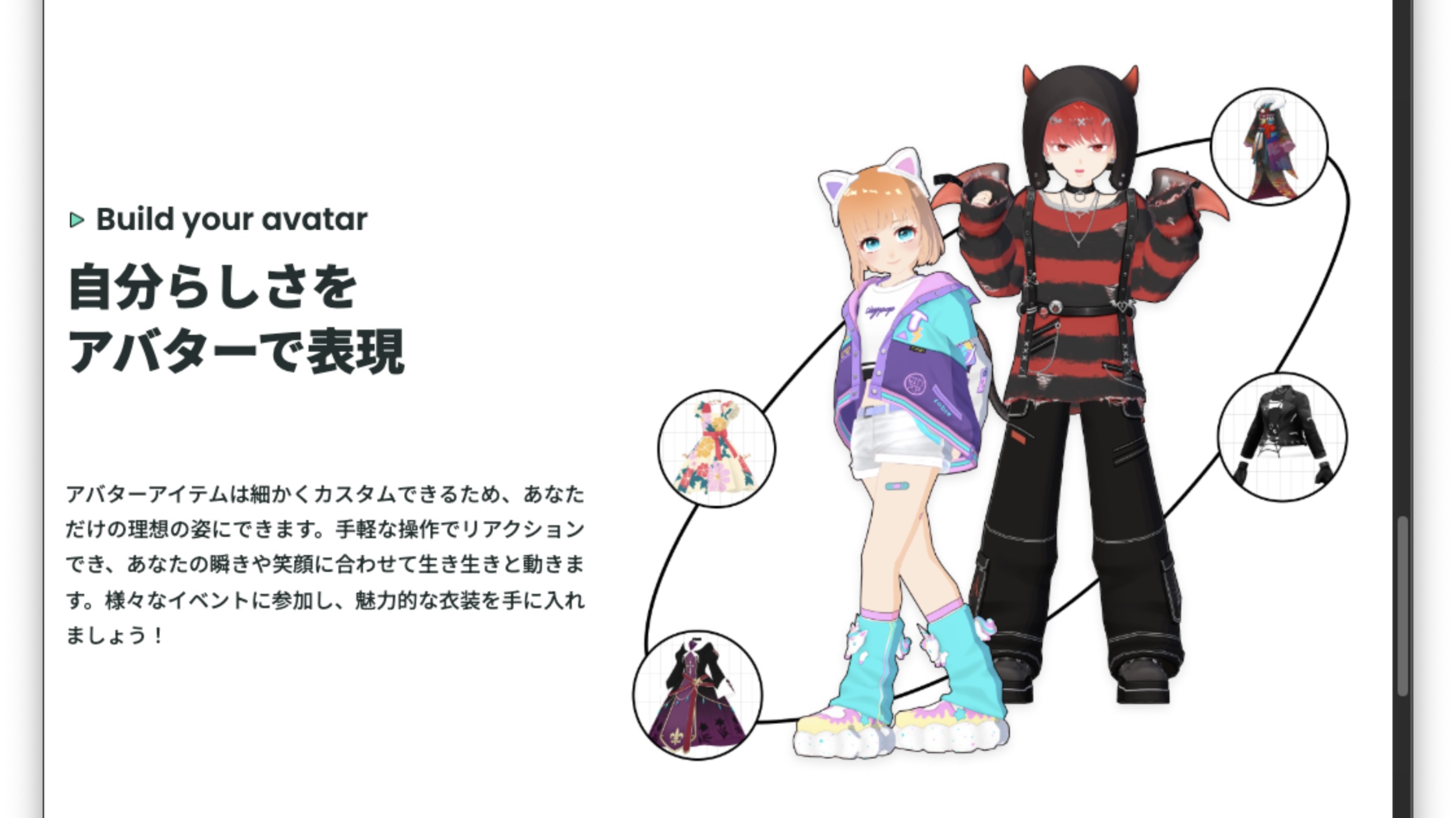 topia(トピア)アバター