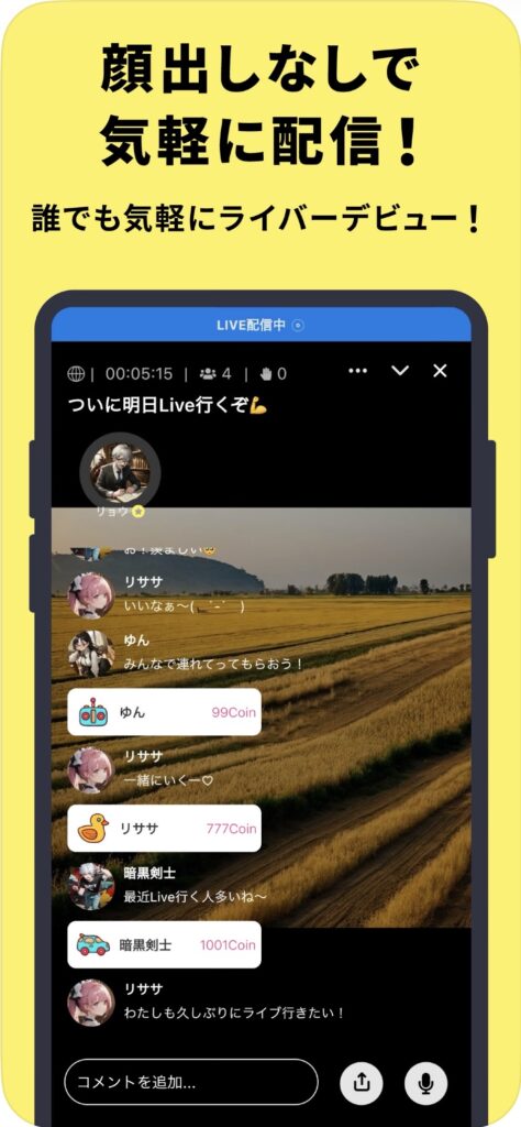 Wacha(ワチャ)アプリ画面