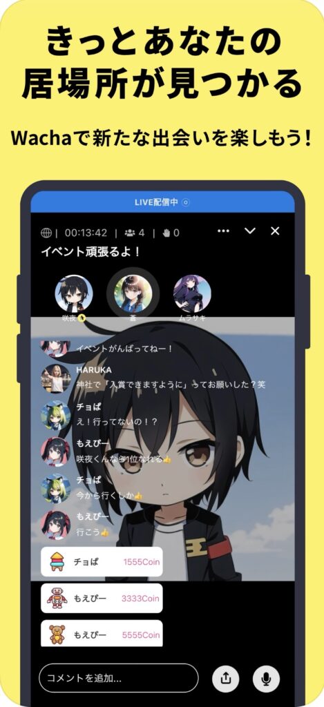 Wacha(ワチャ)配信一覧