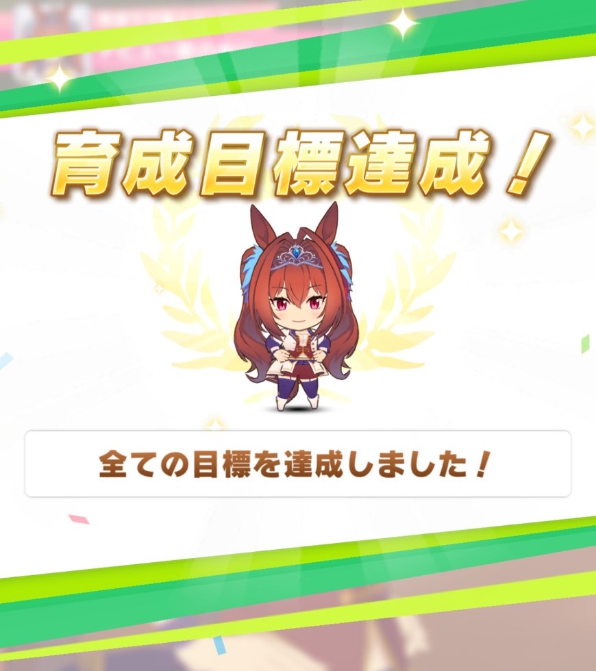 ウマ娘プリティーダービートレーニング