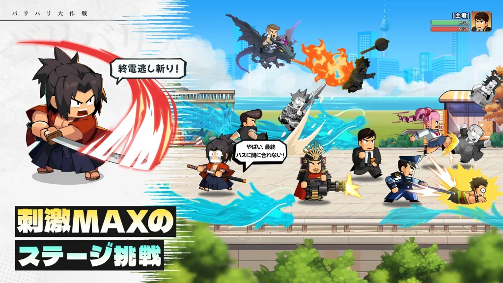 バリバリ大作戦