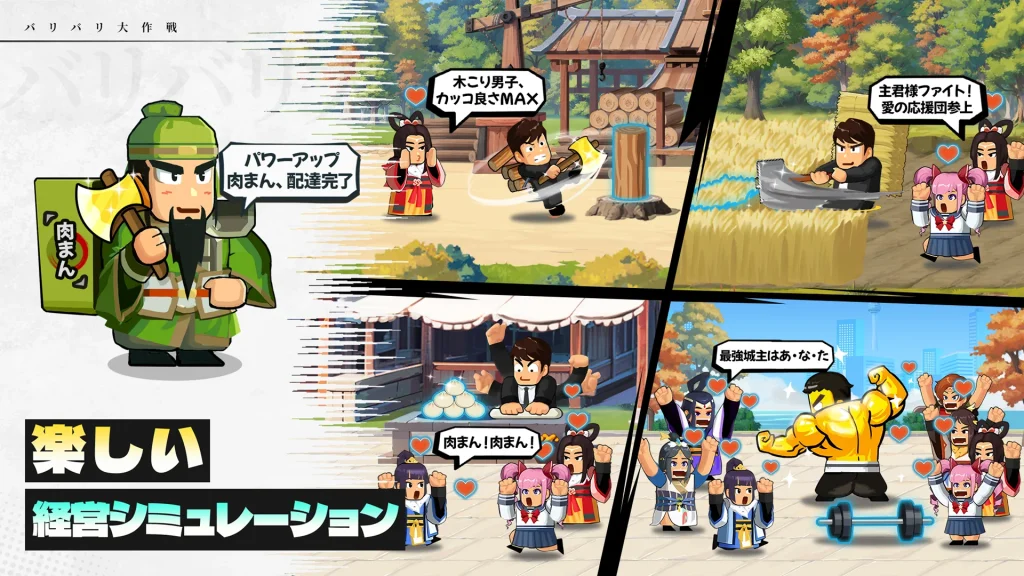 バリバリ大作戦