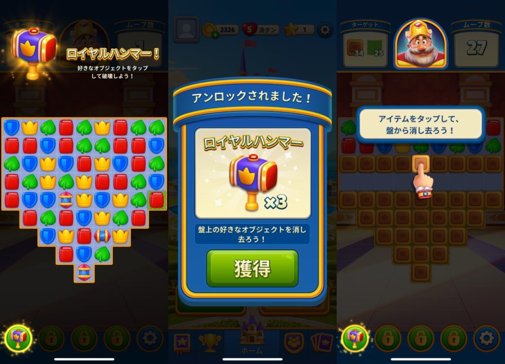 ロイヤルマッチアイテム