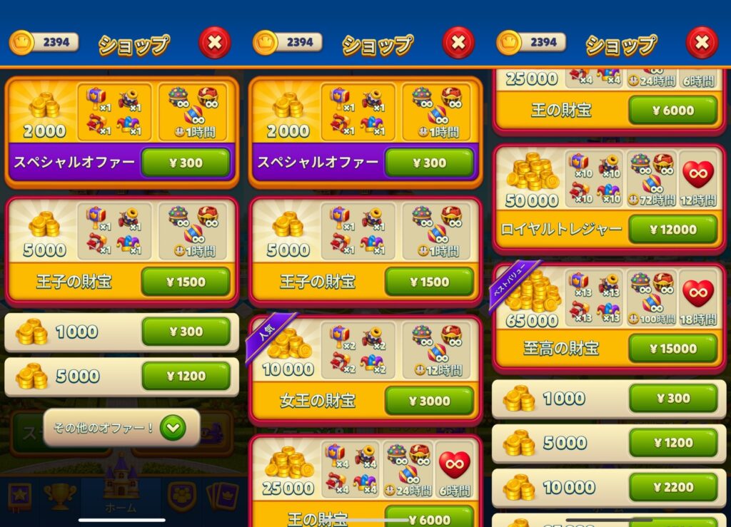 ロイヤルマッチ課金