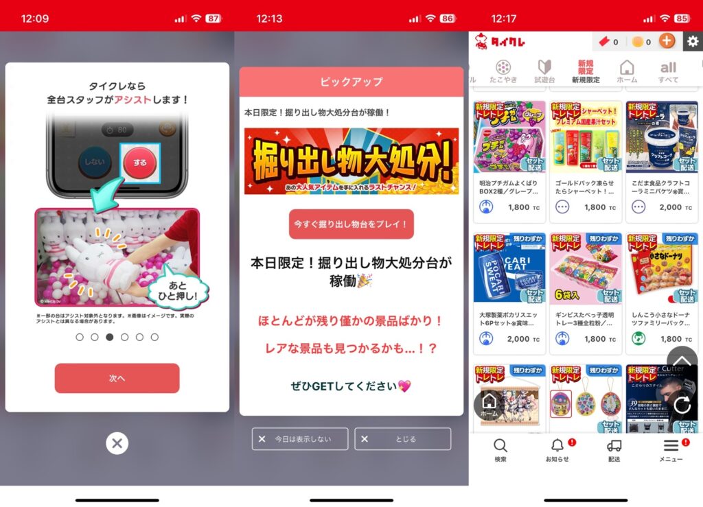 タイトーオンラインクレーン 景品