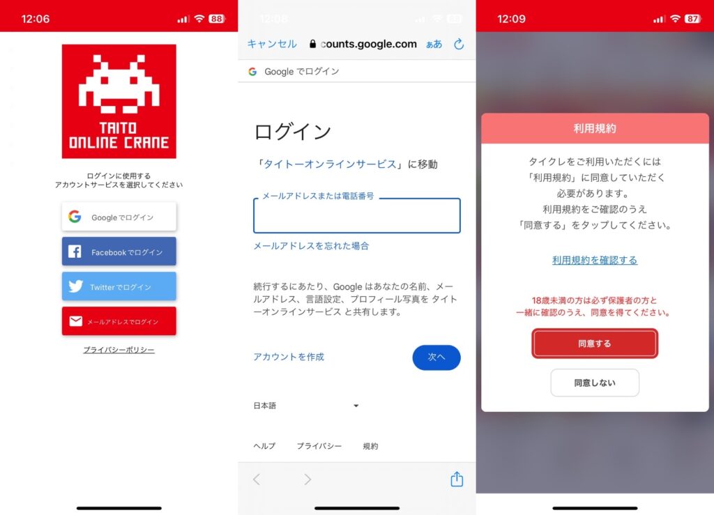 タイトーオンラインクレーン ログイン