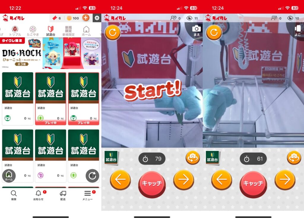 タイトーオンラインクレーン 試遊台