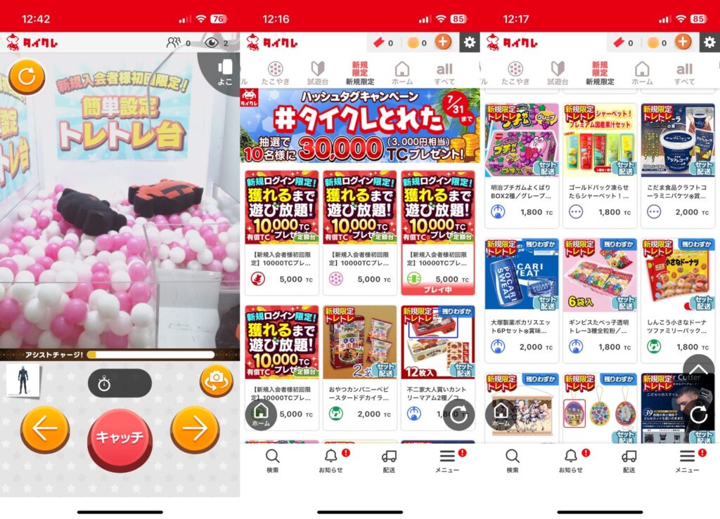 タイトーオンラインクレーン 初心者向け