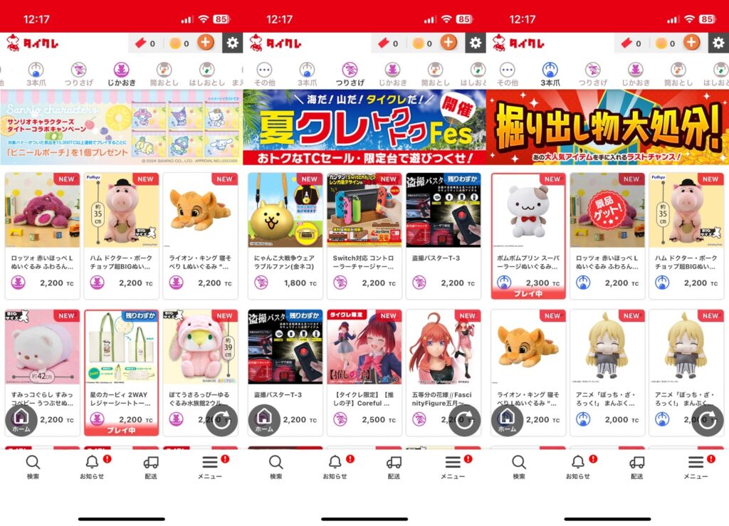 タイトーオンラインクレーン カテゴリ