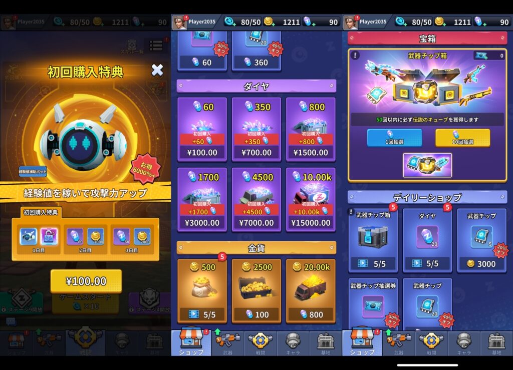 ゾンビ・パニックの課金