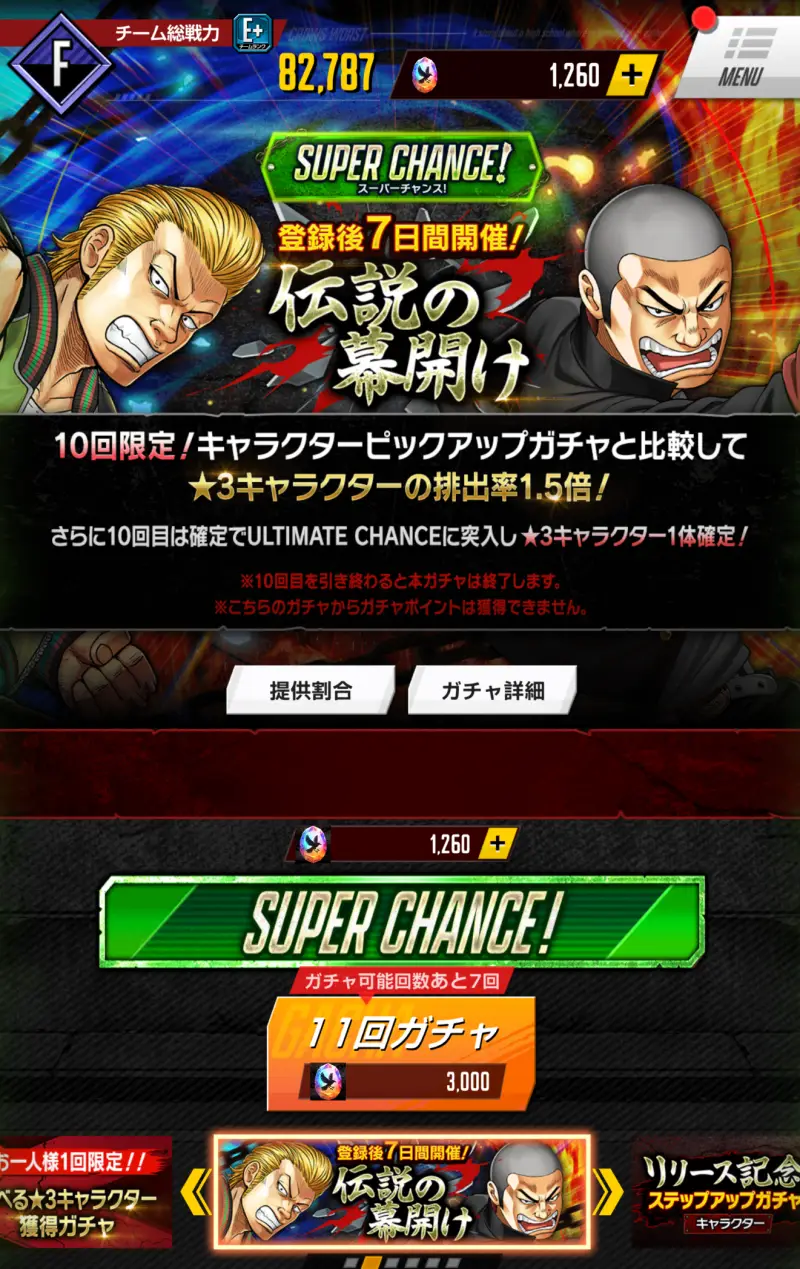 クローズTOC ガチャ