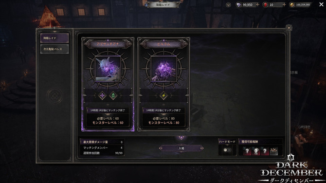 ダークディセンバー 装備