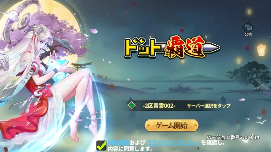 ドット覇道 まとめ