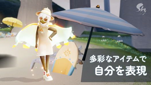 Sky 星を紡ぐ子どもたちの課金