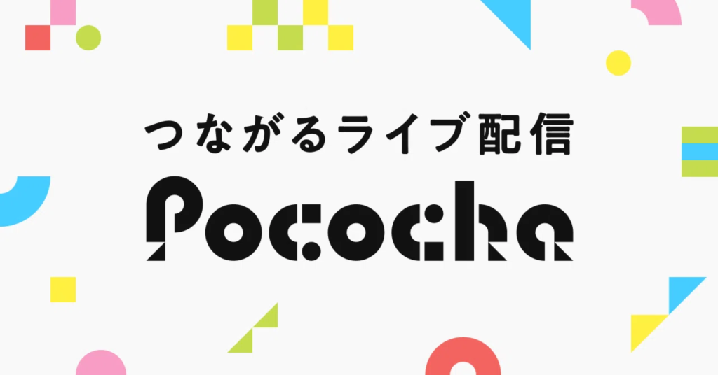 Pocochaの視聴画面