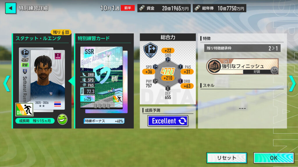 サカつく2026の育成システム