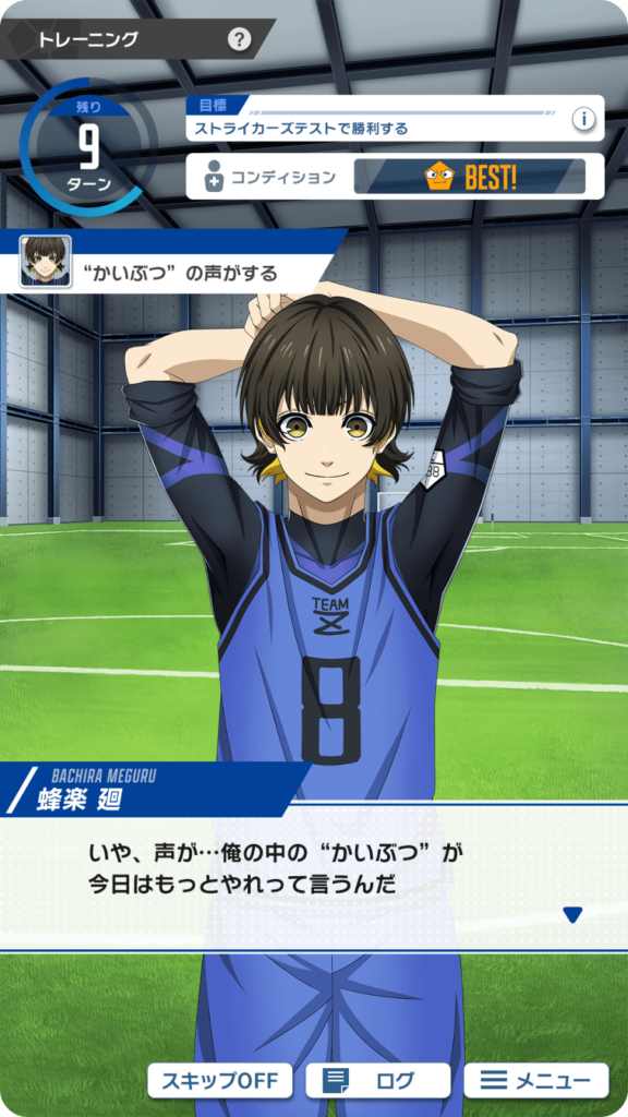 ブルーロックPWCゲーム画面