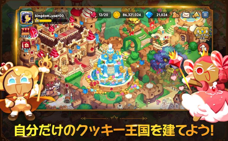 クッキーランキングダム王国