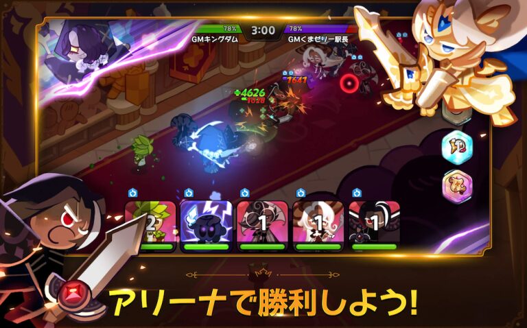 クッキーランキングダム攻略