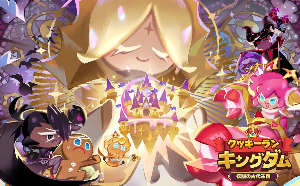 クッキーランキングダムまとめ