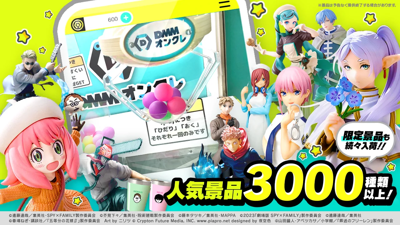 DMMオンクレ基本情報