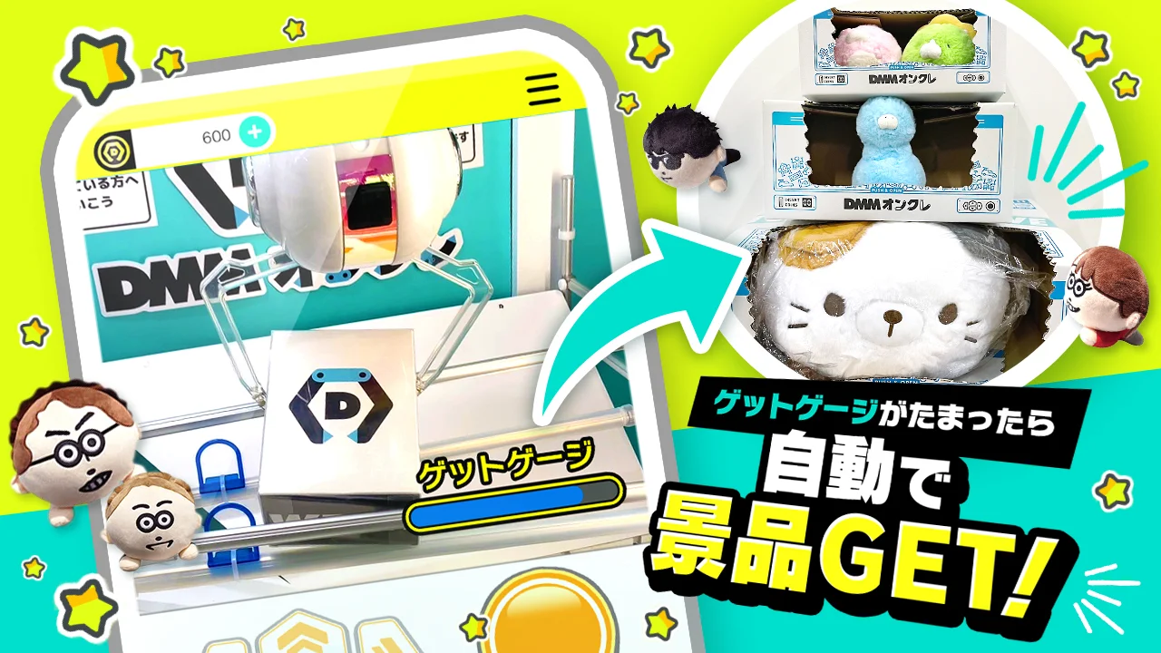 DMMオンクレゲットゲージ