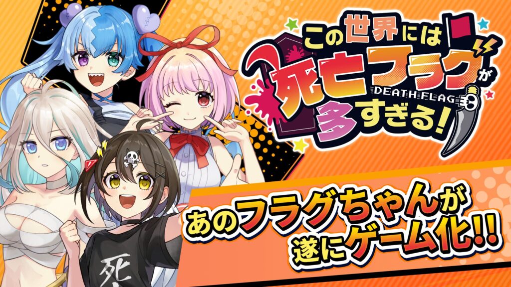この世界には死亡フラグが多すぎる！まとめ