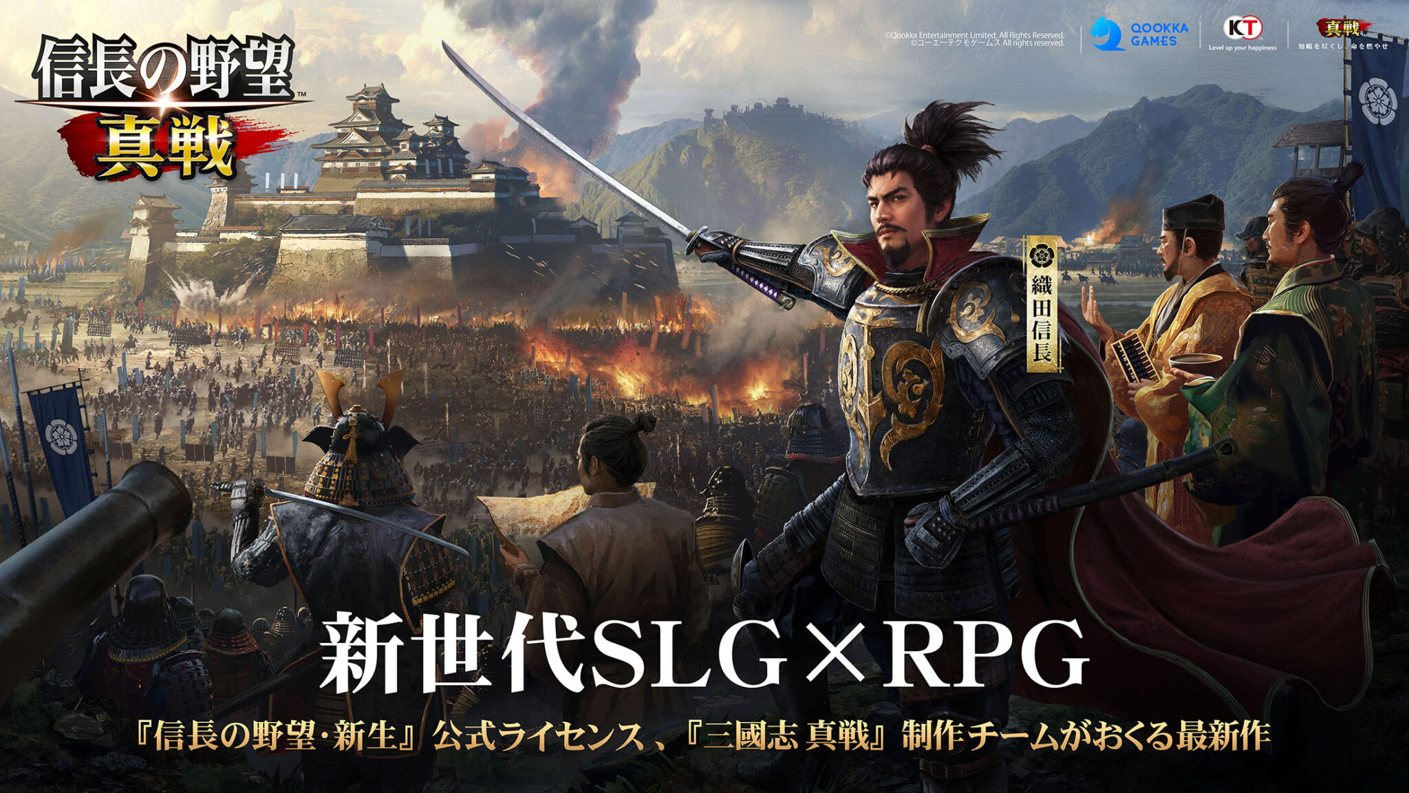 信長の野望 真戦