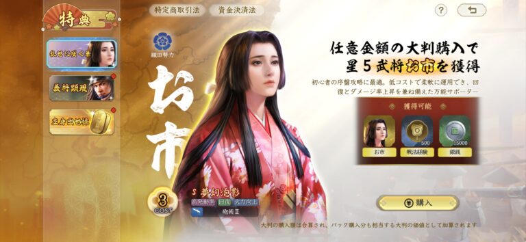 信長の野望 真戦