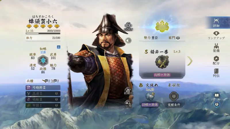 信長の野望 真戦