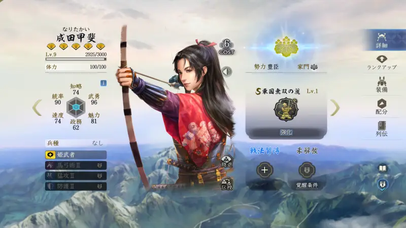 信長の野望 真戦