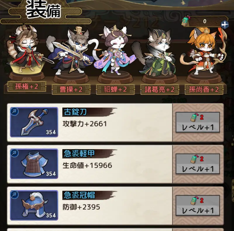 ニャ国無双の育成