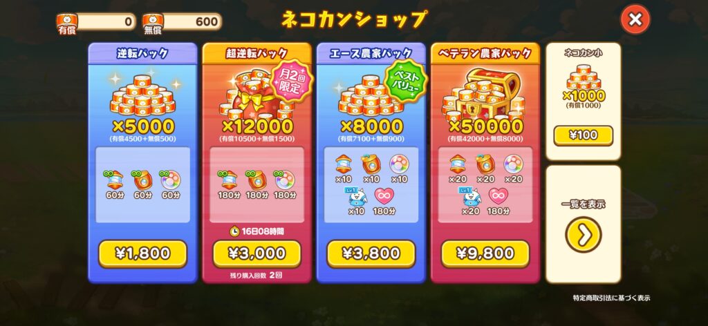 パズルで豊作！にゃんこ村課金