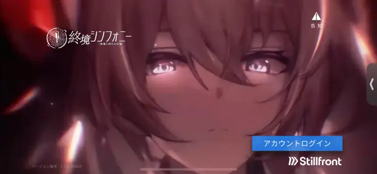 終境シンフォニー ガチャ配布